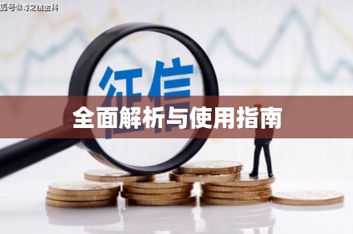 代县全面解析与使用指南