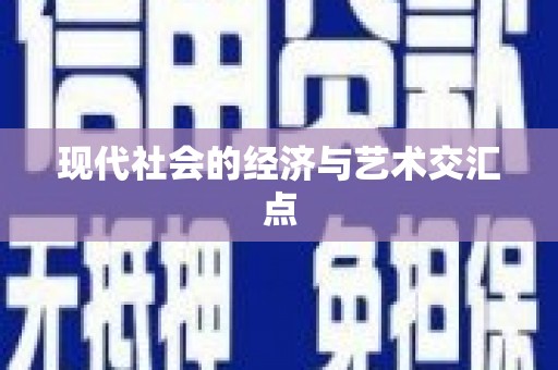 漳平现代社会的经济与艺术交汇点
